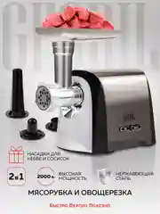 Мясорубка электрическая 2 в 1 GFGRIL GF-MG30, мясорубка и овощерезка, 2000 Вт
