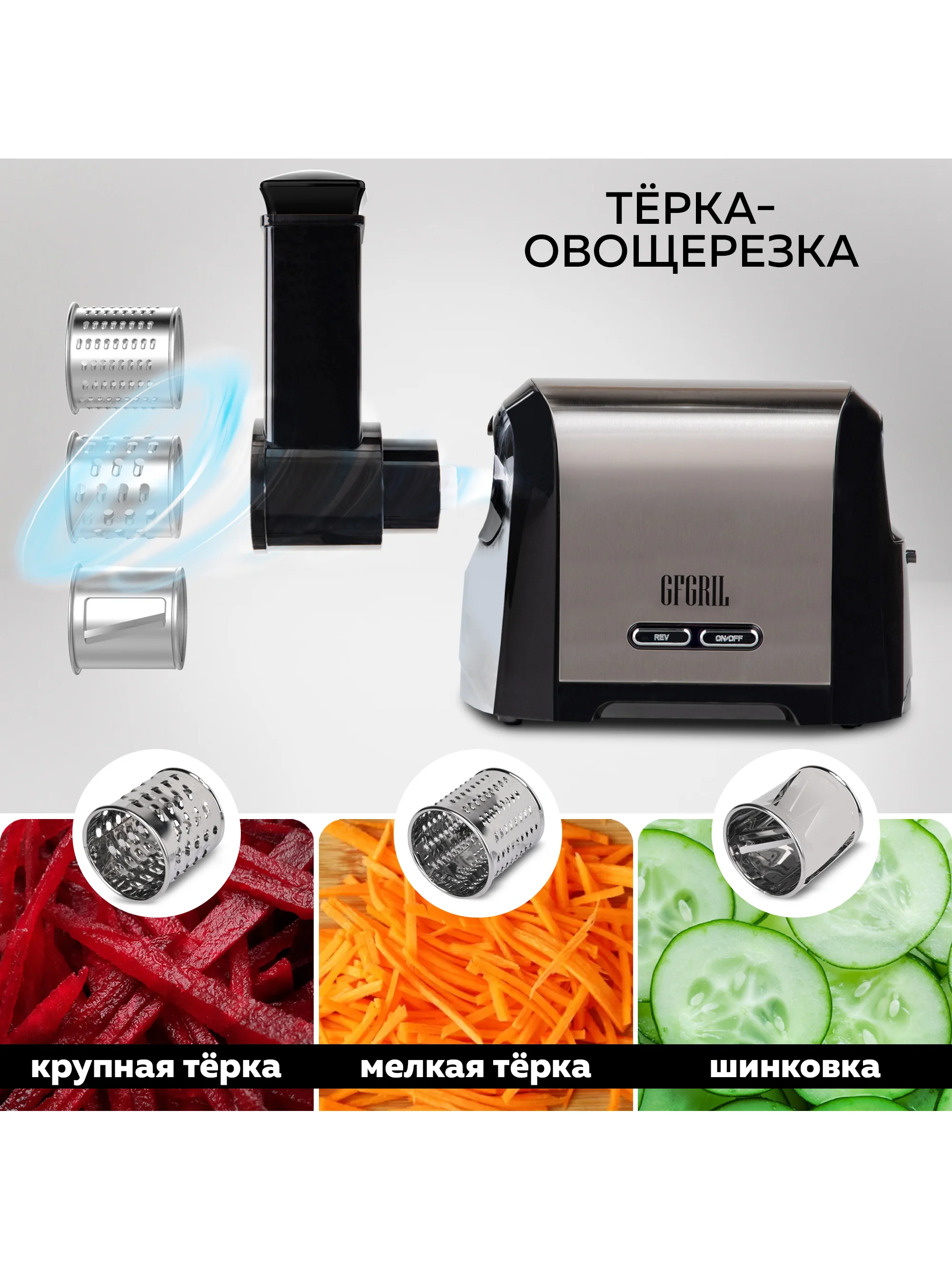 Мясорубка электрическая 2 в 1 GFGRIL GF-MG30, мясорубка и овощерезка, 2000 Вт