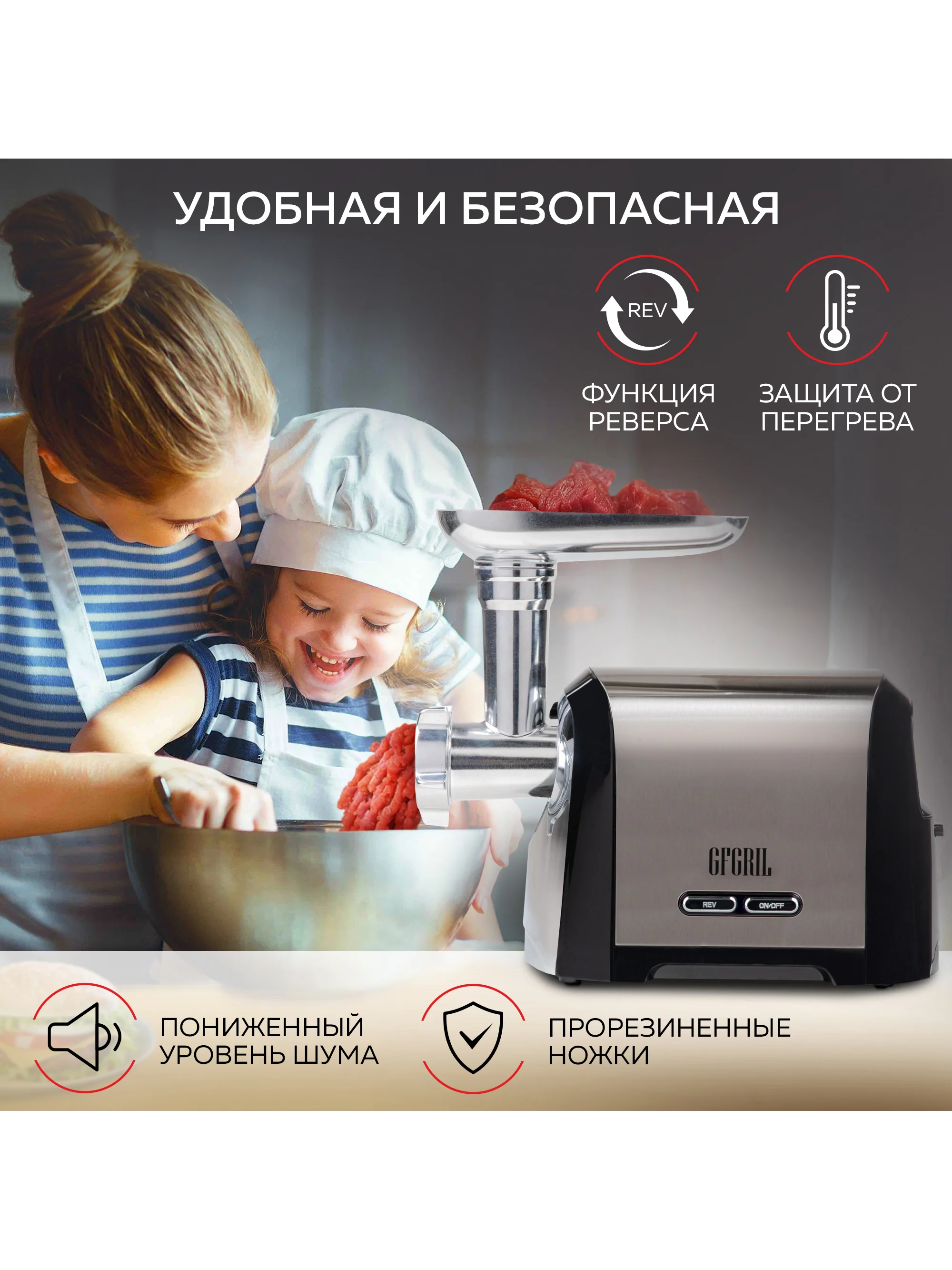 Мясорубка электрическая 2 в 1 GFGRIL GF-MG30, мясорубка и овощерезка, 2000 Вт