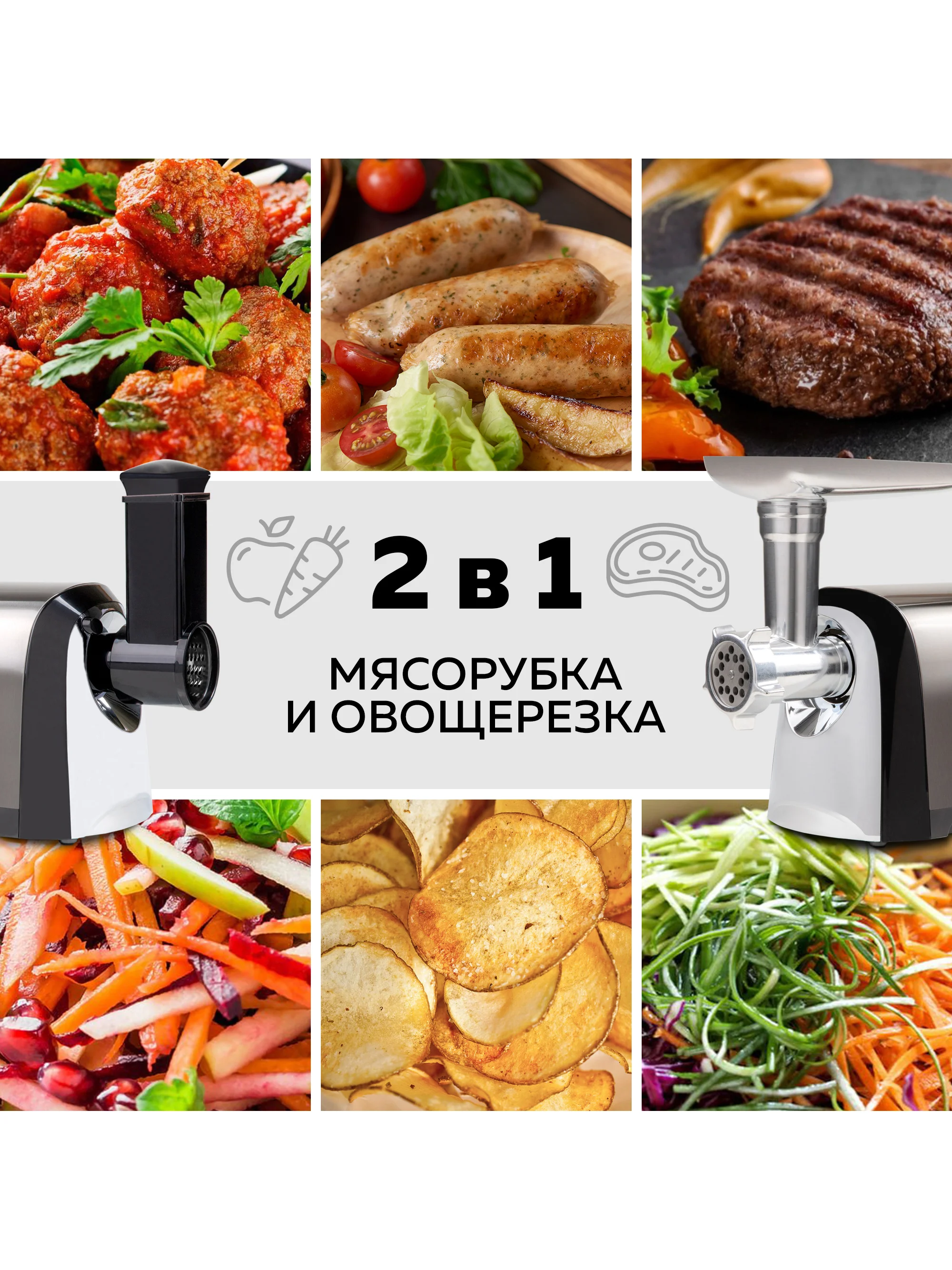 Мясорубка электрическая 2 в 1 GFGRIL GF-MG30, мясорубка и овощерезка, 2000 Вт
