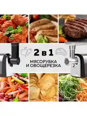 Мясорубка электрическая 2 в 1 GFGRIL GF-MG30, мясорубка и овощерезка, 2000 Вт