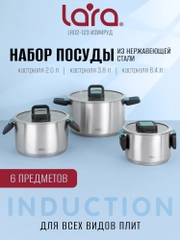 Набор посуды LARA LR02-123  серия "Изумруд"