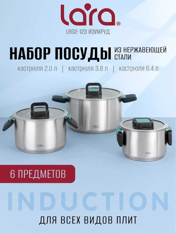 Набор посуды LARA LR02-123  серия "Изумруд"