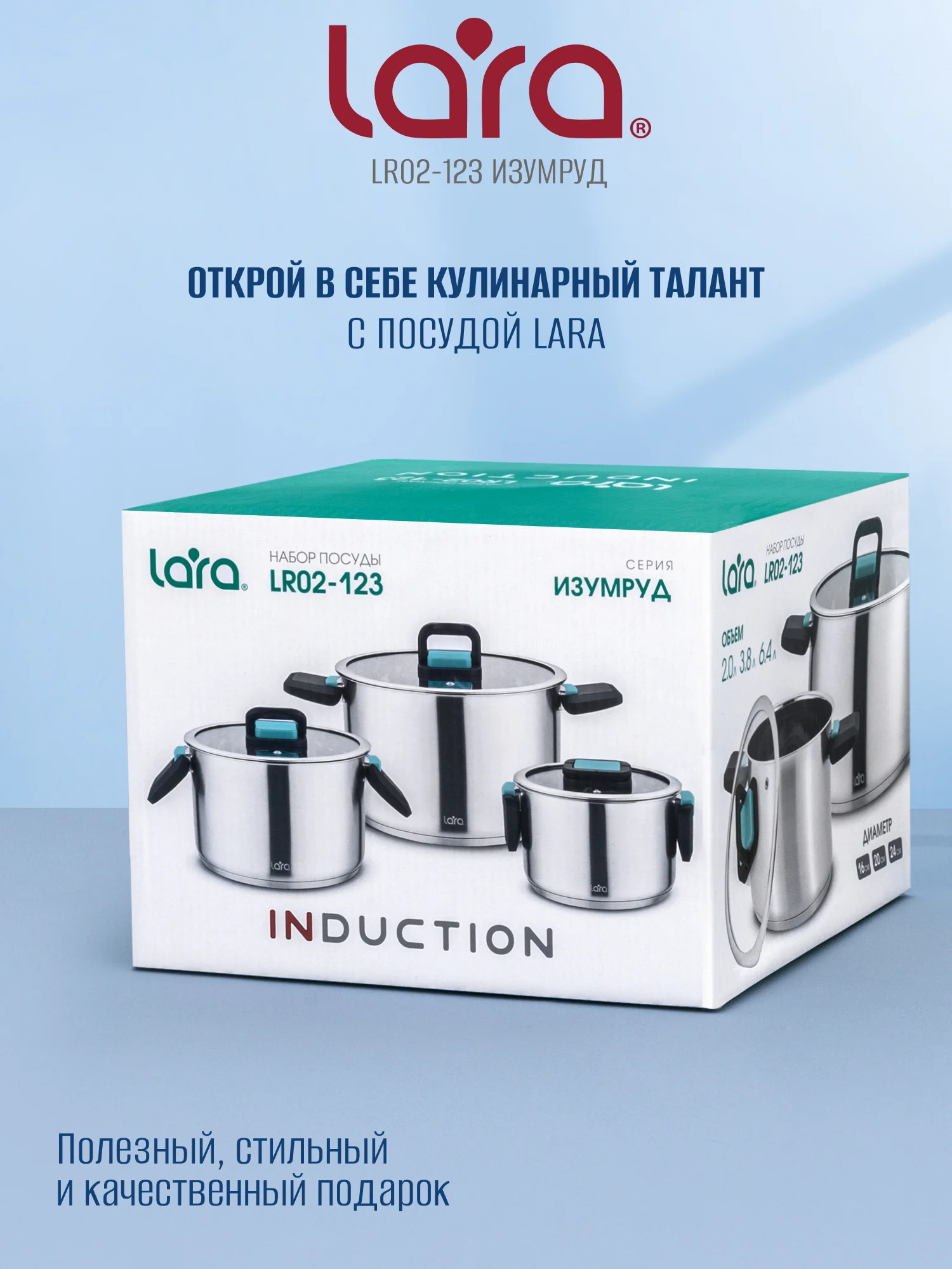 Набор посуды LARA LR02-123  серия "Изумруд"