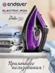 Электрический утюг ENDEVER DELTA-222