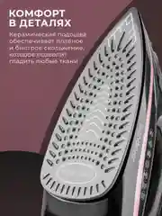Электрический утюг ENDEVER DELTA-229