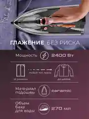 Электрический утюг ENDEVER DELTA-229