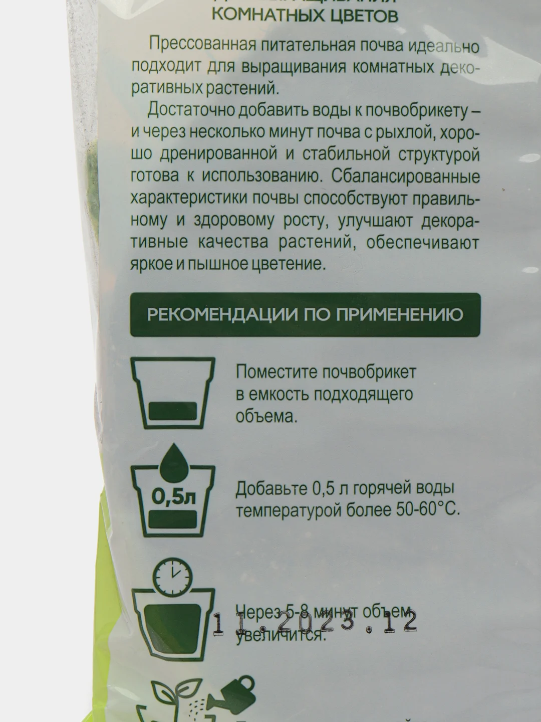 Почвобрикет Комнатные цветы 2,5л круглый