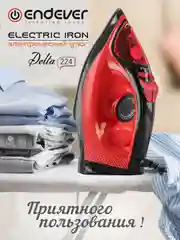 Электрический утюг ENDEVER DELTA-224