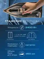 Утюг электрический Endever Delta-226