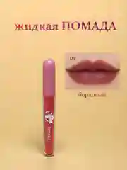 Бордовый блеск для губ, увлажняющий блеск для губ, жидкая помада для губ