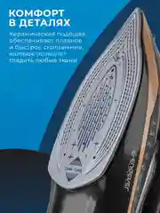 Утюг электрический Endever Delta-226