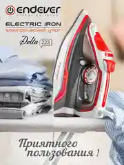 Электрический утюг ENDEVER DELTA-223