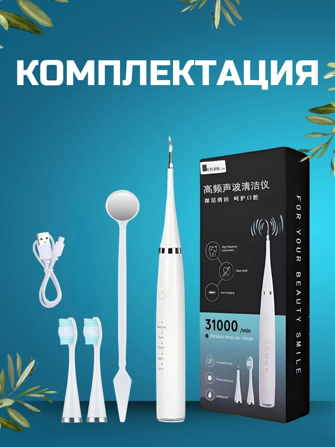 Белый электрическая зубная щетка, скалер, ультразвуковой