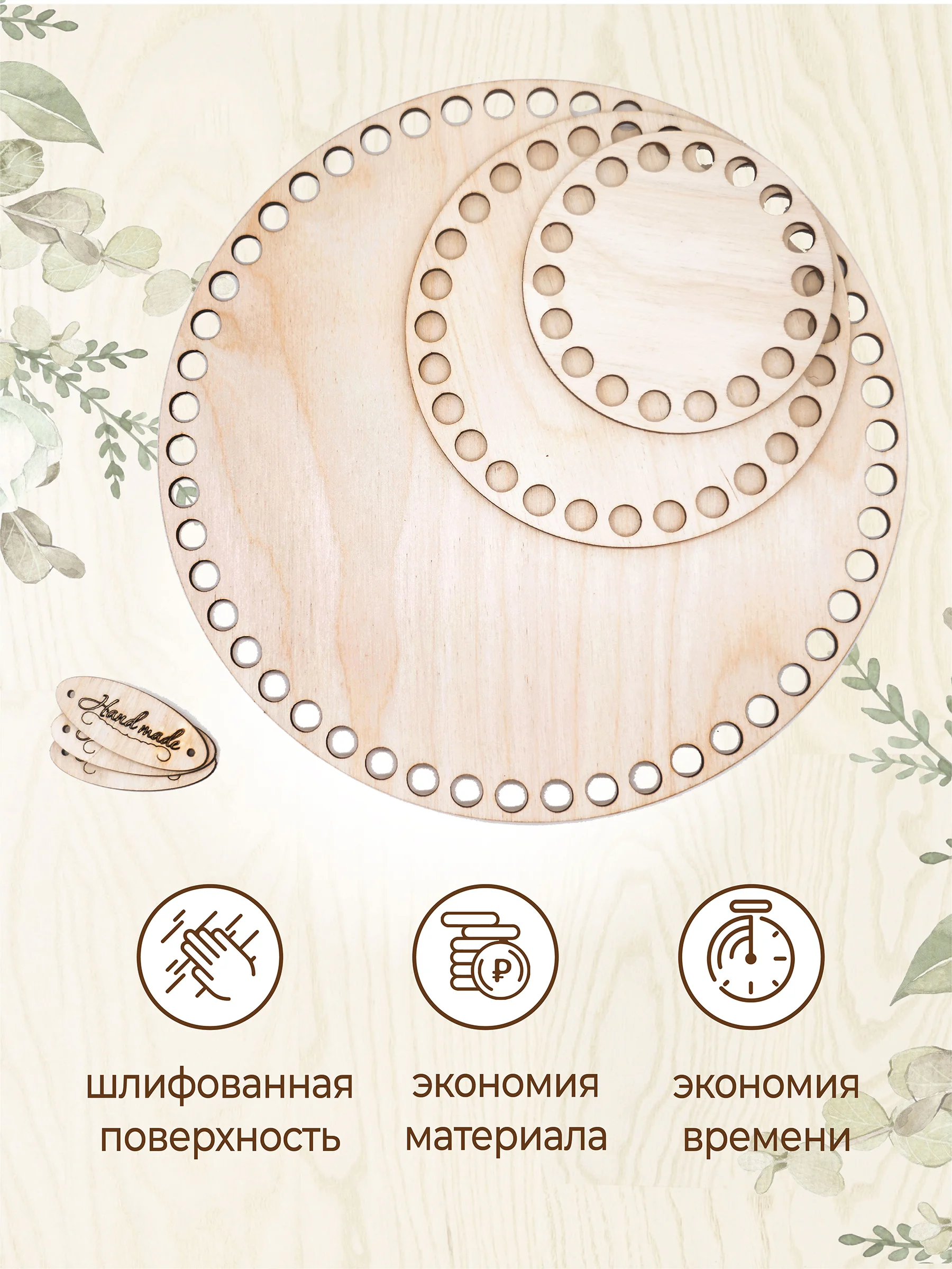 Набор донышек для вязания корзин с бирками Hand Made - 3 шт