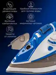 Электрический утюг ENDEVER DELTA-231