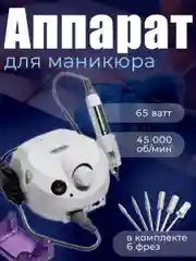 Белый аппарат для маникюра и педикюра, машинка для маникюра, маникюрный аппрат DM-202