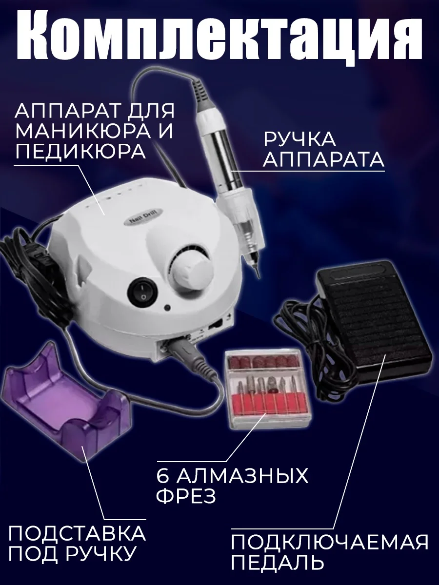 Аметистовый аппарат для маникюра и педикюра, машинка для маникюра, маникюрный аппрат DM-202