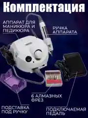 Аметистовый аппарат для маникюра и педикюра, машинка для маникюра, маникюрный аппрат DM-202