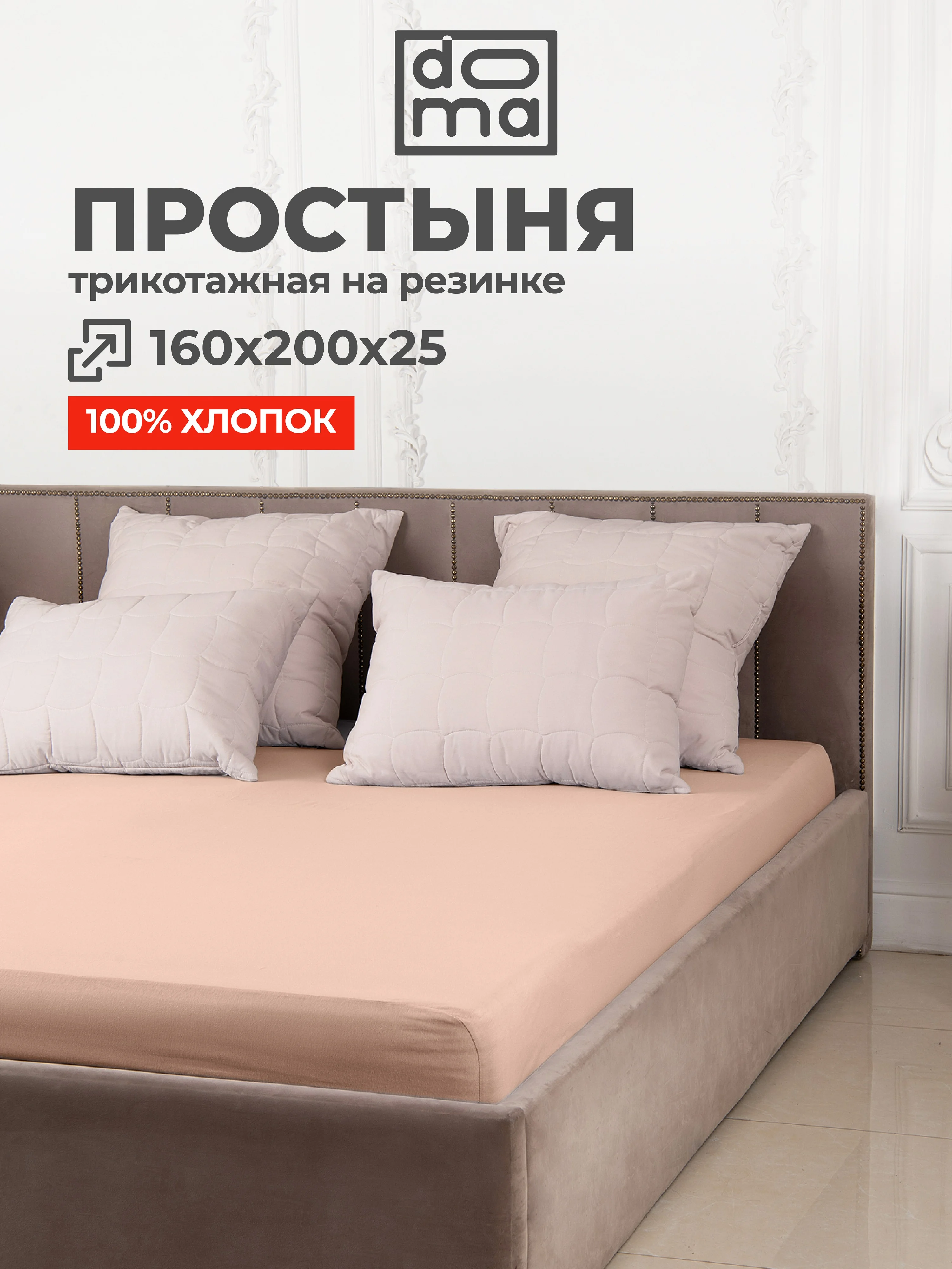 Карамельный простыня на резинке 160х200х25см трикотажная хлопок 100%