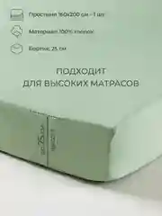 Оливковый простыня на резинке 160х200х25см трикотажная хлопок 100%
