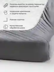 Серый простыня на резинке 160х200х25см трикотажная хлопок 100%