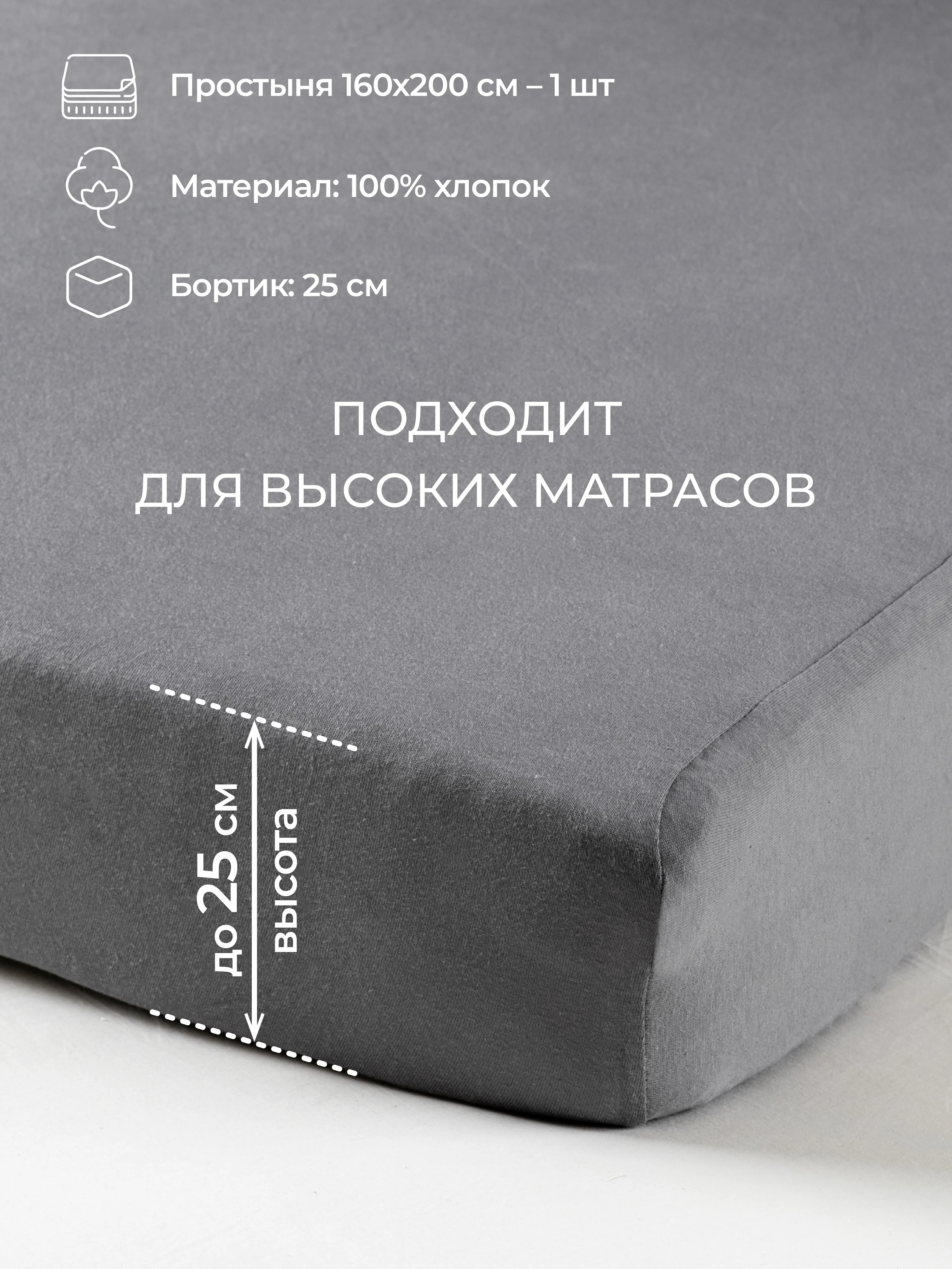Серый простыня на резинке 160х200х25см трикотажная хлопок 100%