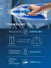 Электрический утюг ENDEVER DELTA-219