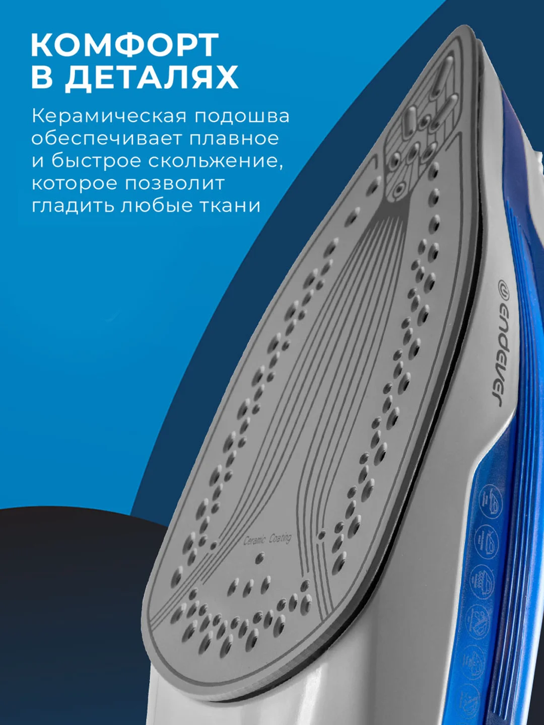 Электрический утюг ENDEVER DELTA-219