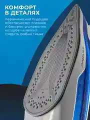 Электрический утюг ENDEVER DELTA-219