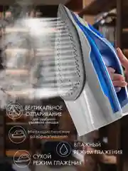 Электрический утюг ENDEVER DELTA-219
