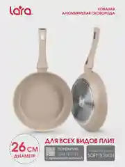 Сковорода LARA Carmeliya - GREBLON