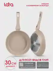 Сковорода LARA Carmeliya - GREBLON