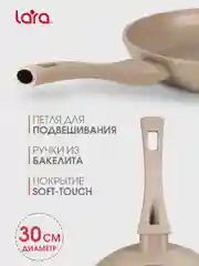 Сковорода LARA Carmeliya - GREBLON