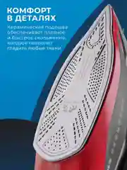 Утюг электрический Endever Delta-225