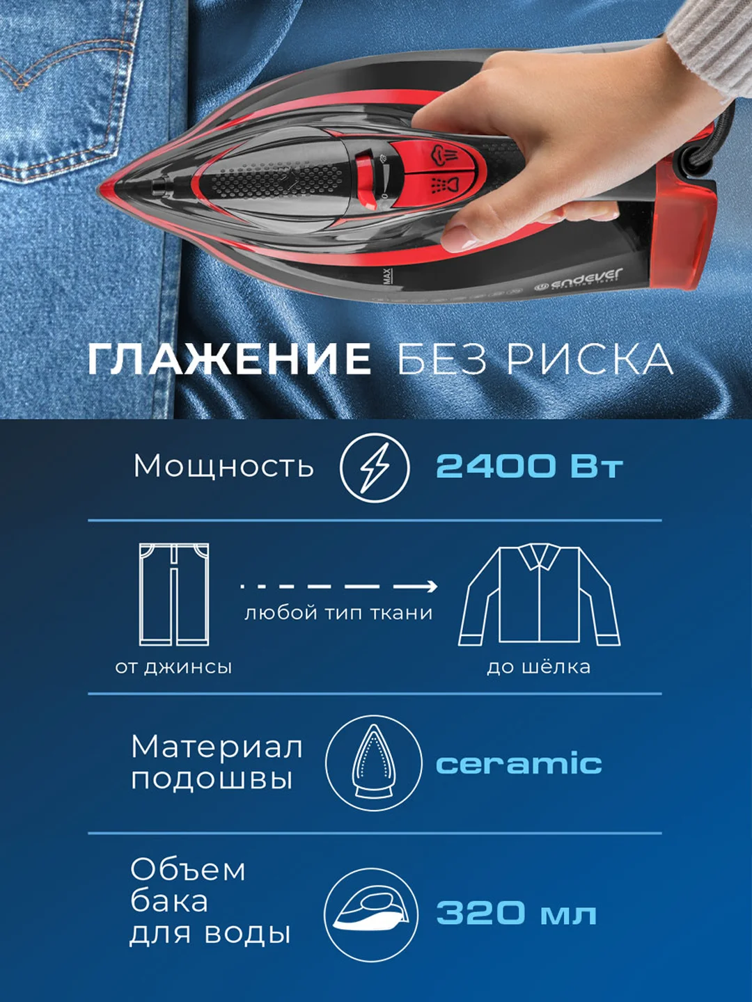 Утюг электрический Endever Delta-225