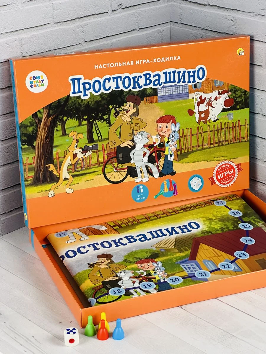 Игра развивающая ходилка бродилка детская для детей Простоквашино союзмультфильм Кот Шарик