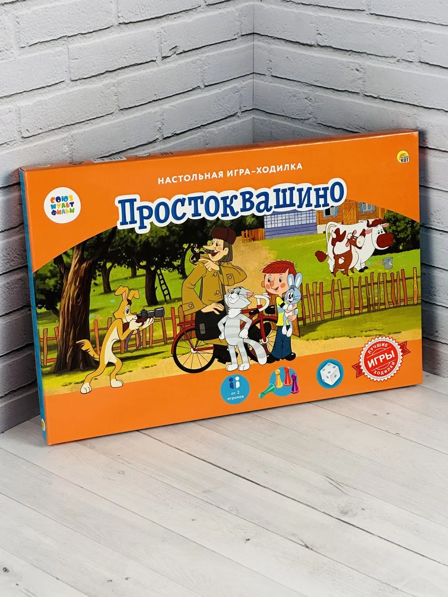 Игра развивающая ходилка бродилка детская для детей Простоквашино союзмультфильм Кот Шарик