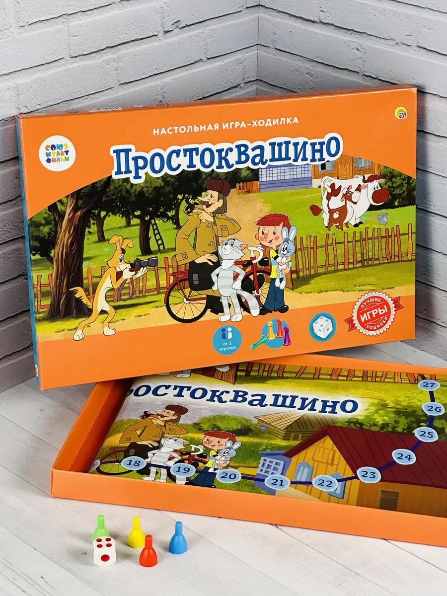 Игра развивающая ходилка бродилка детская для детей Простоквашино союзмультфильм Кот Шарик