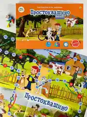 Игра развивающая ходилка бродилка детская для детей Простоквашино союзмультфильм Кот Шарик
