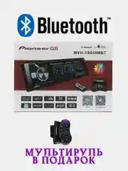 Синий автомагнитола Pioneer GB MVH, 7 цветов подсветки, 1 Din, Bluetooth, мультируль, пульт ДУ