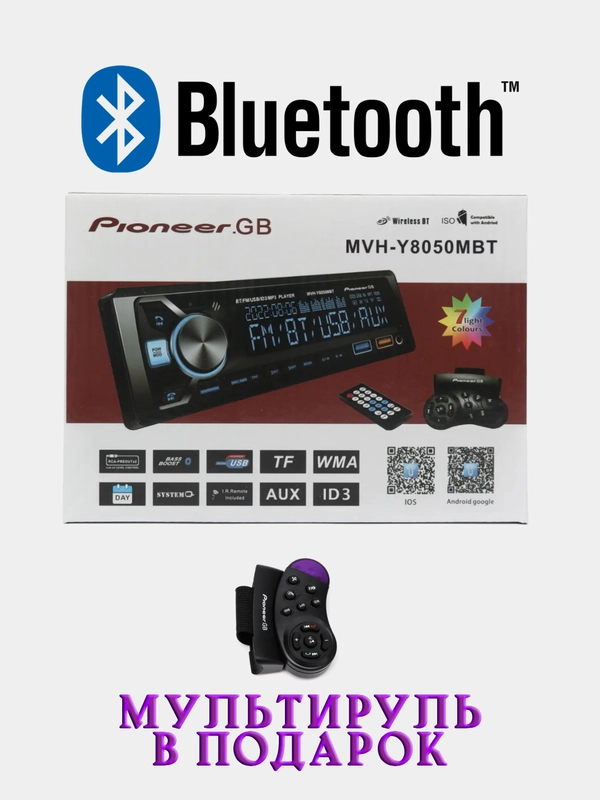 Автомагнитола Pioneer GB MVH, 7 цветов подсветки, 1 Din, Bluetooth, мультируль, пульт ДУ