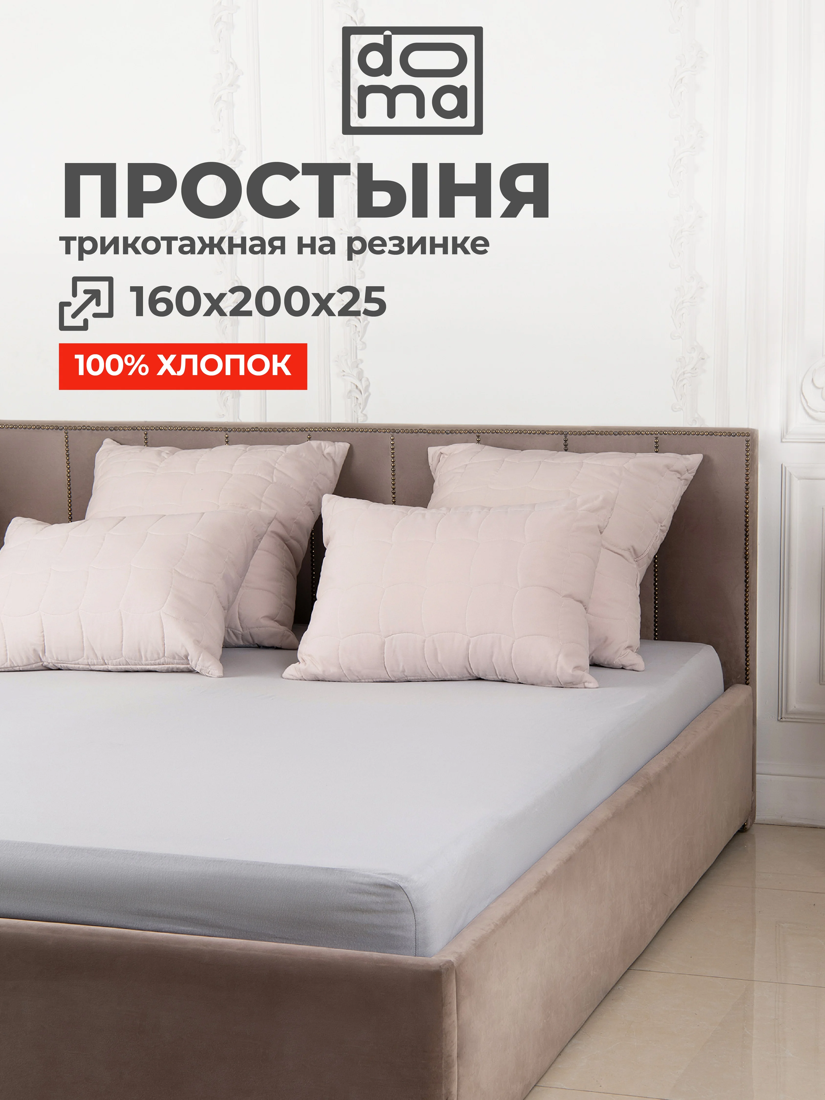 Простыня на резинке 160х200х25см трикотажная хлопок 100%