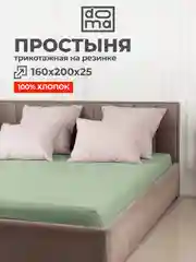 Простыня на резинке 160х200х25см трикотажная хлопок 100%