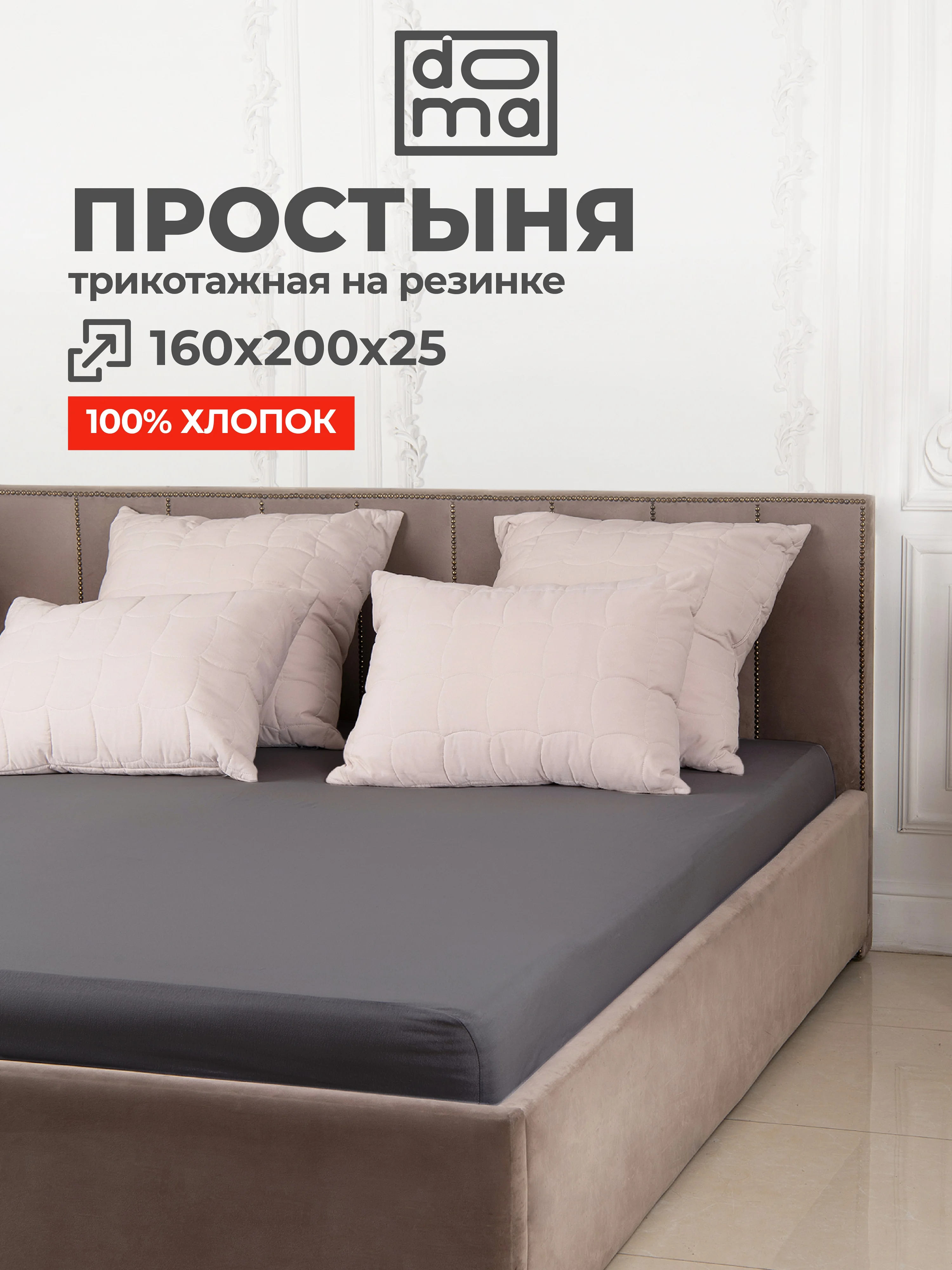 Простыня на резинке 160х200х25см трикотажная хлопок 100%