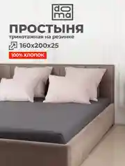 Простыня на резинке 160х200х25см трикотажная хлопок 100%