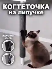 Когтеточка с липучкой на ножку, столбик