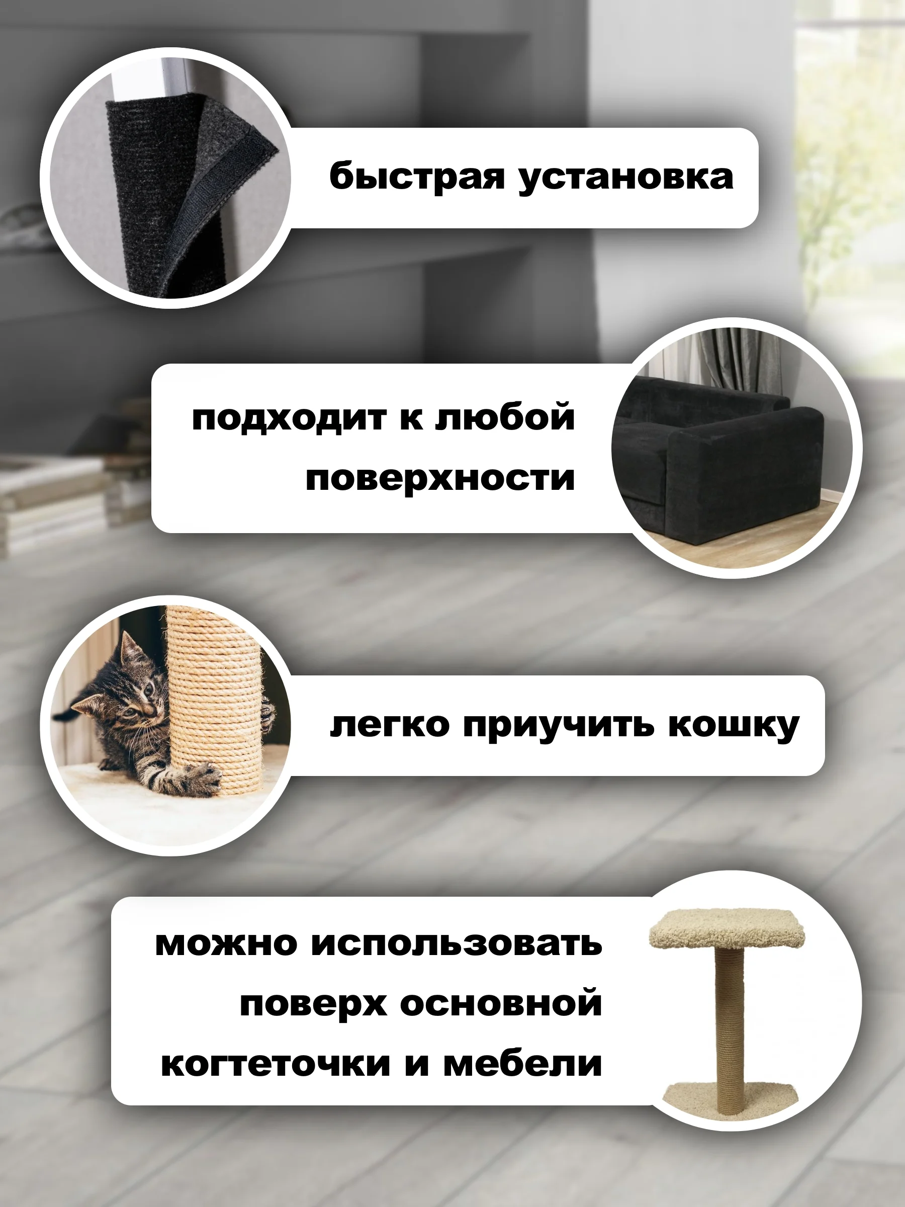Когтеточка с липучкой на ножку, столбик