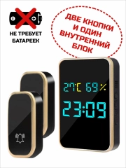 Комплект беспроводного звонка - 2 кнопки и 1 внутренний блок