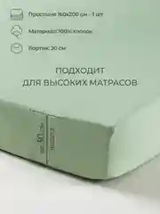 Оливковый простыня на резинке 160х200х30см трикотажная 100% хлопок
